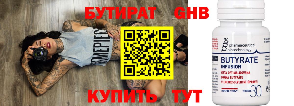 БУТИРАТ буратино  Вход с VPN  Ангарск 