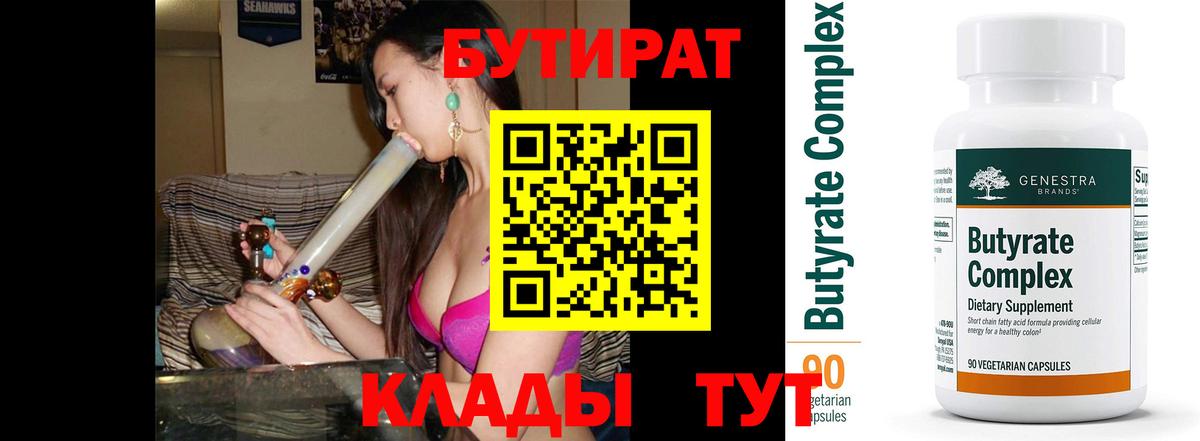 Бутират оксана Ангарск