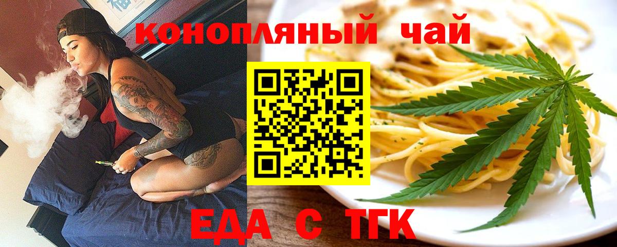 Ангарск  Cannafood конопля  Вход с VPN 