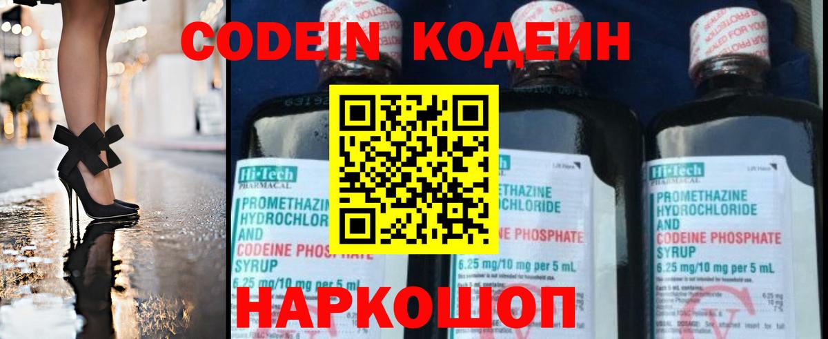 Кодеин Purple Drank  где найти   Ангарск  Кодеин напиток Lean (лин)  Вход с VPN 