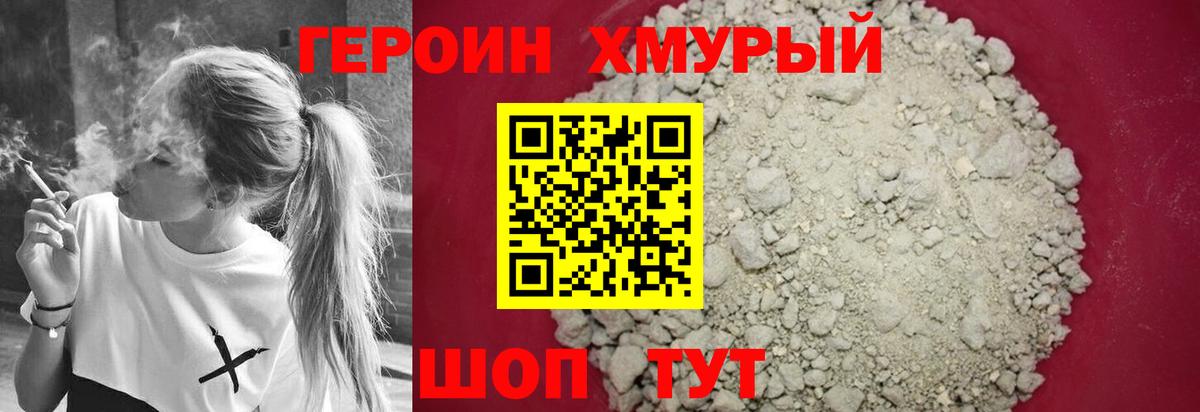 Ангарск  Героин  Вход с VPN  Героин афганец 