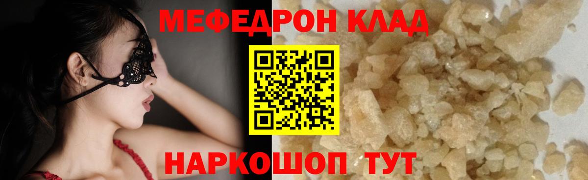 Меф Ангарск