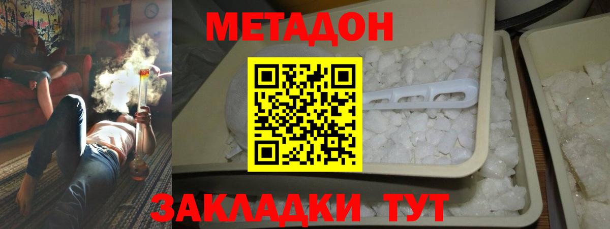 Ангарск  Метадон кристалл  Метадон VHQ  это какой сайт  Вход с VPN 