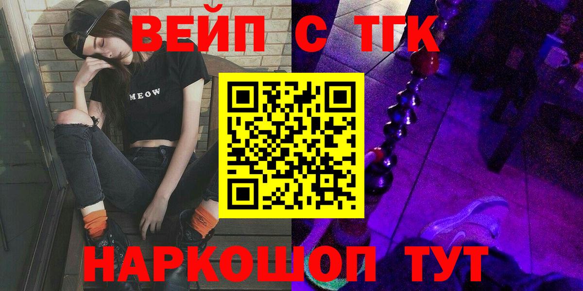 Дистиллят ТГК вейп с тгк  Вход с VPN  Ангарск  Дистиллят ТГК вейп 